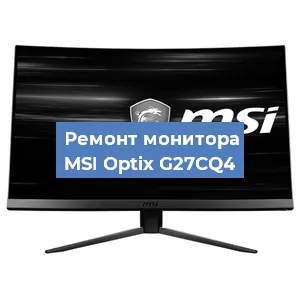 Замена блока питания на мониторе MSI Optix G27CQ4 в Волгограде